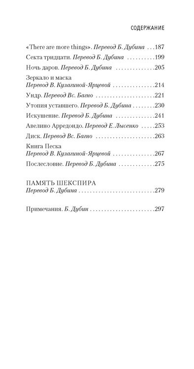 Фотография книги "Хорхе Борхес: Книга Песка"