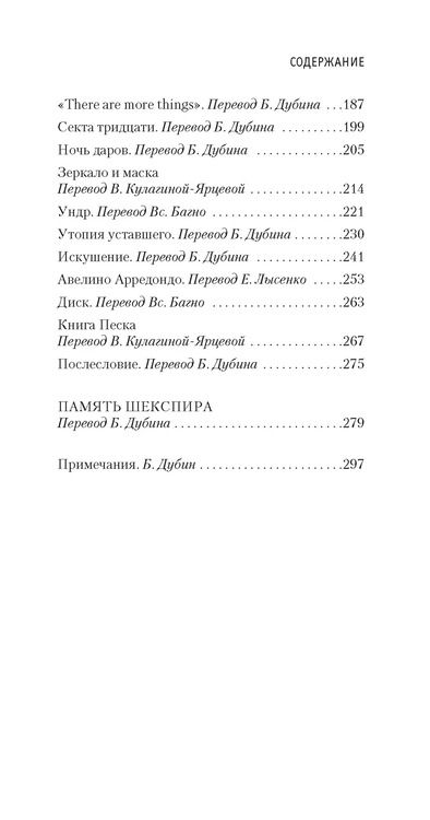 Фотография книги "Хорхе Борхес: Книга Песка"