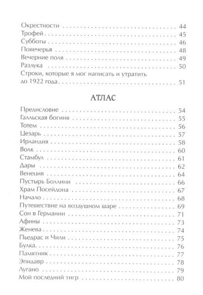 Фотография книги "Хорхе Борхес: Перекрестки. Стихи"