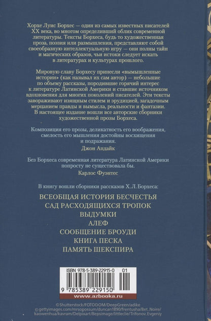 Обложка книги "Хорхе Борхес: Сад расходящихся тропок. Алеф. Полное собрание рассказов"