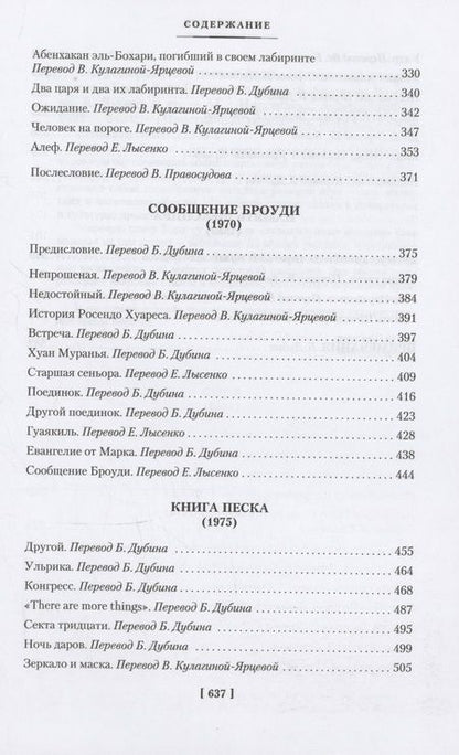 Фотография книги "Хорхе Борхес: Сад расходящихся тропок. Алеф. Полное собрание рассказов"