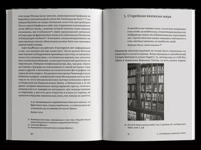 Фотография книги "Хорхе Каррион: Книжные магазины"