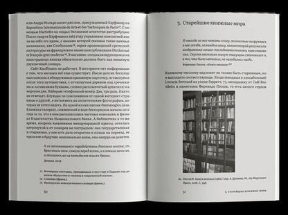 Фотография книги "Хорхе Каррион: Книжные магазины"