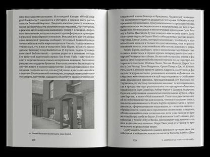 Фотография книги "Хорхе Каррион: Книжные магазины"