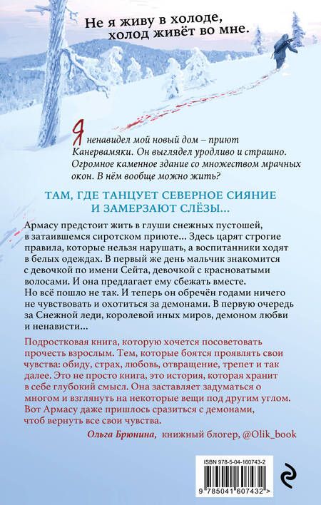 Фотография книги "Хоркка: Nordic horror. Леденяще холоден"