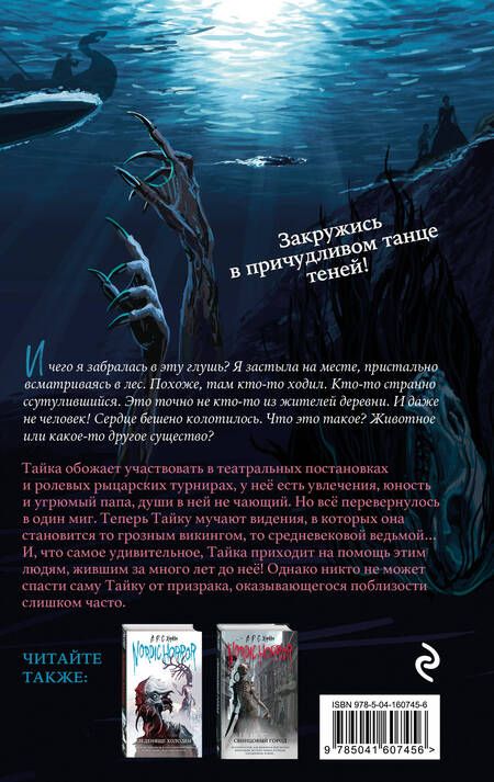 Фотография книги "Хоркка: Nordic Horror. Призрачные кошмары"