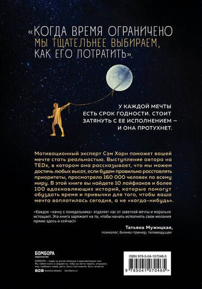 Фотография книги "Хорн: Однажды - значит никогда. Как перестать откладывать мечты на потом"