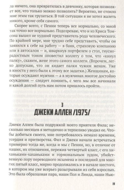 Фотография книги "Хорнби: Hi-Fi"