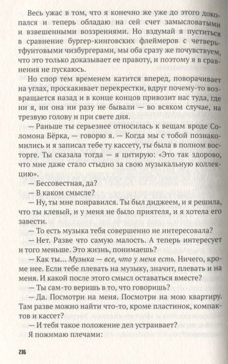 Фотография книги "Хорнби: Hi-Fi"