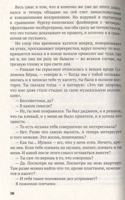 Фотография книги "Хорнби: Hi-Fi"