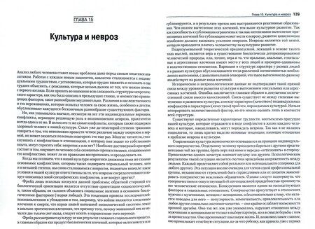 Фотография книги "Хорни: Невротическая личность нашего времени. Новые пути в психоанализе"