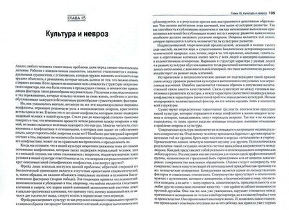 Фотография книги "Хорни: Невротическая личность нашего времени. Новые пути в психоанализе"