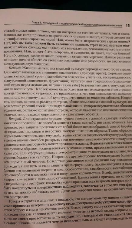 Фотография книги "Хорни: Невротическая личность нашего времени. Новые пути в психоанализе"