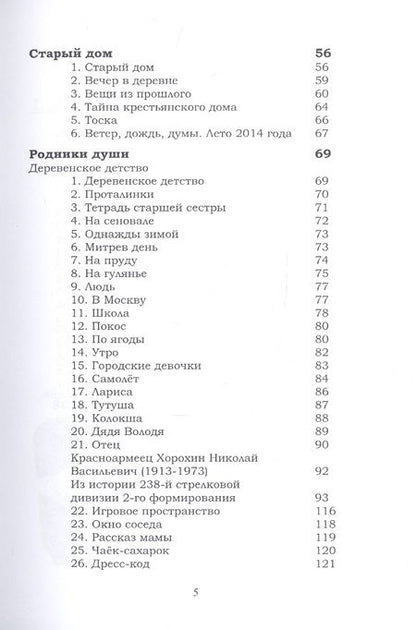 Фотография книги "Хорохина: Родники души. Стихотворения. Голограммы"