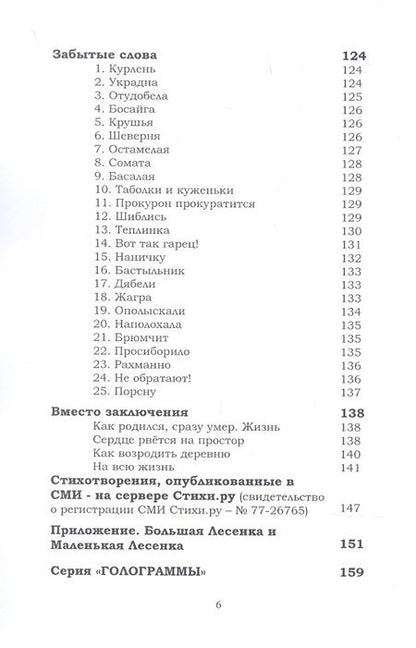 Фотография книги "Хорохина: Родники души. Стихотворения. Голограммы"