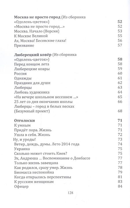 Фотография книги "Хорохина: В безвременье. Стихотворения. Голограммы"