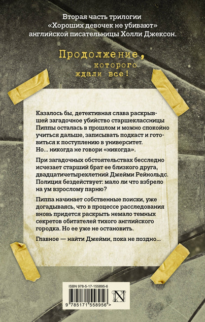 Фотография книги "Хорошая девочка, дурная кровь"