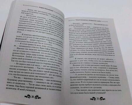 Фотография книги "Хорошевский: Темный призыватель. Исправление ошибок"