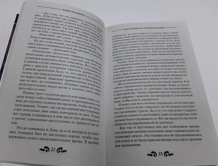 Фотография книги "Хорошевский: Темный призыватель. Исправление ошибок"