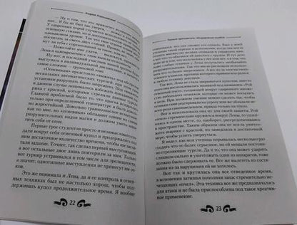 Фотография книги "Хорошевский: Темный призыватель. Исправление ошибок"