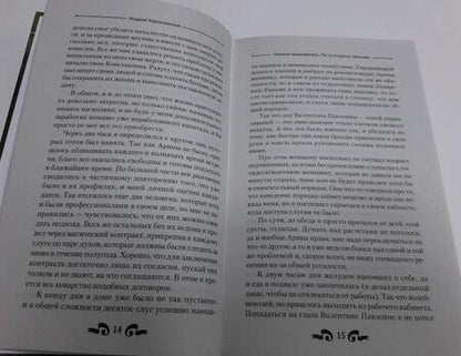 Фотография книги "Хорошевский: Темный призыватель. По ту сторону призыва"