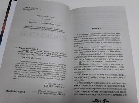 Фотография книги "Хорошевский: Темный призыватель"