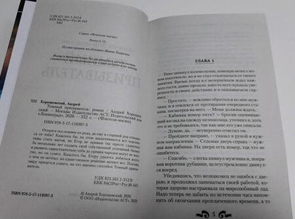 Фотография книги "Хорошевский: Темный призыватель"