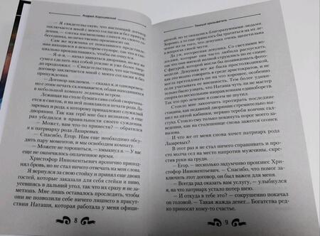 Фотография книги "Хорошевский: Темный призыватель"