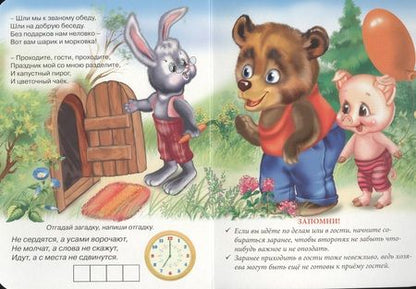 Фотография книги "Хорошие манеры. О вежливых манерах на нескольких примерах"