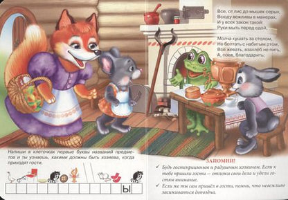 Фотография книги "Хорошие манеры. О вежливых манерах на нескольких примерах"