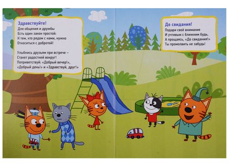 Фотография книги "Хорошие манеры"