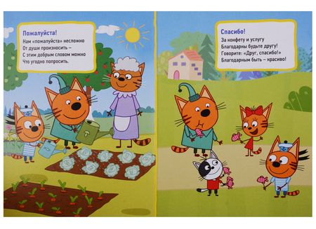 Фотография книги "Хорошие манеры"