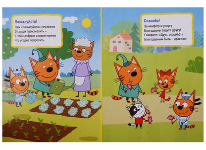 Фотография книги "Хорошие манеры"