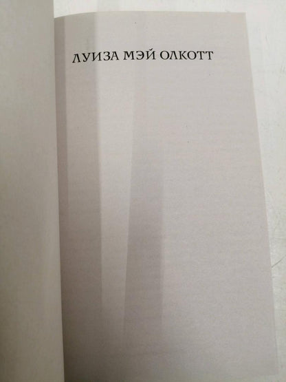Фотография книги "Хорошие жены"