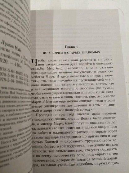 Фотография книги "Хорошие жены"