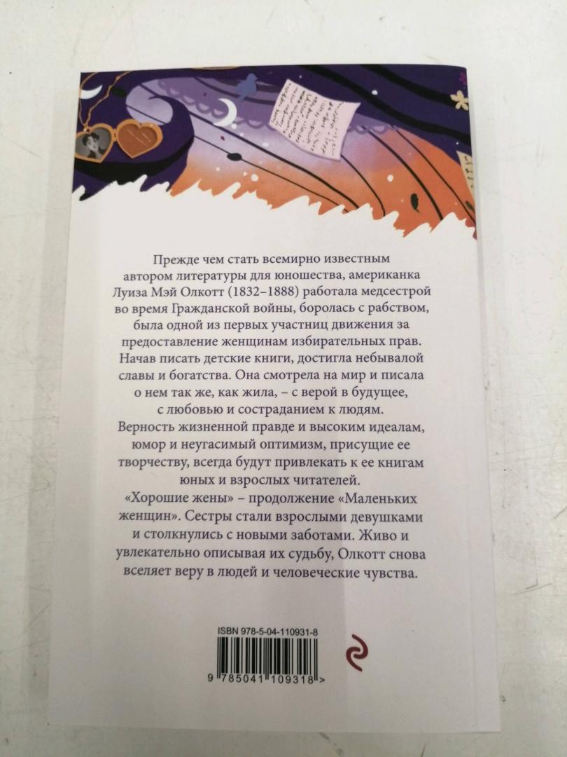 Фотография книги "Хорошие жены"