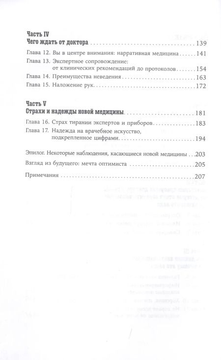 Фотография книги "Хороший доктор: Как найти своего врача и выжить"