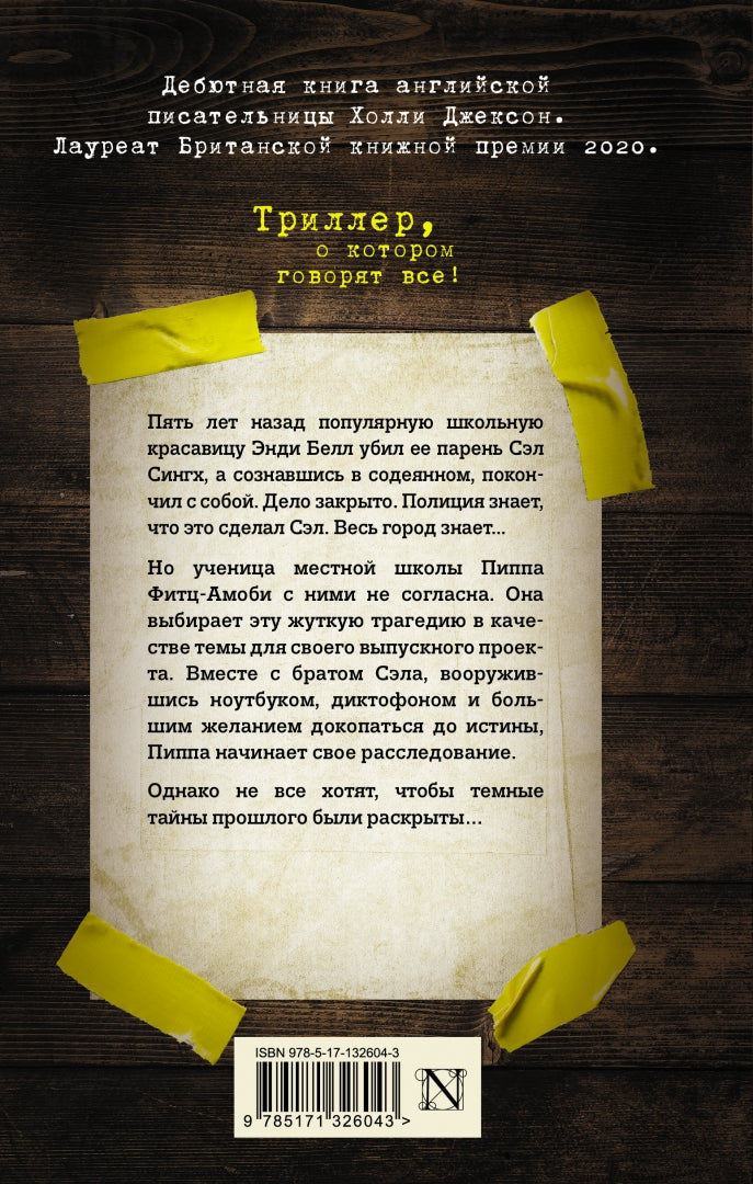 Фотография книги "Хороших девочек не убивают"