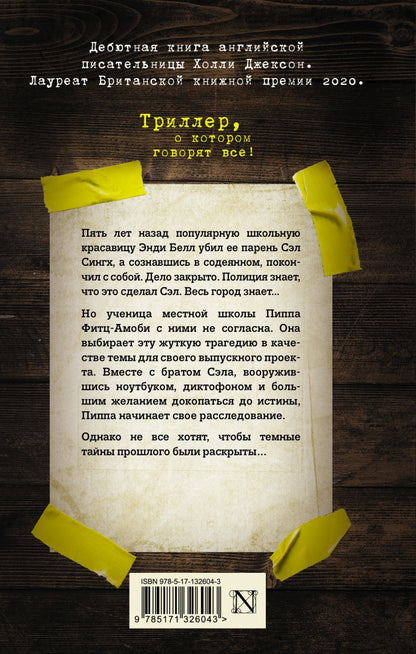 Фотография книги "Хороших девочек не убивают"