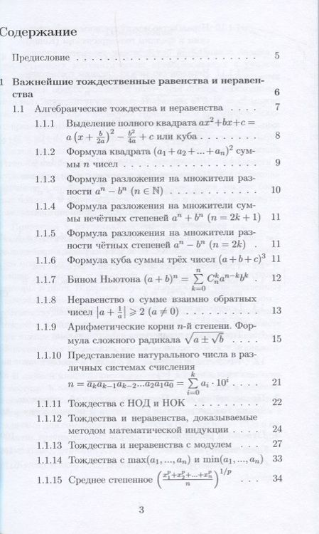 Фотография книги "Хорошилова: Математика в ЕГЭ и олимпиадах применение тождеств и неравенств (мМУШ) Хорошилова"
