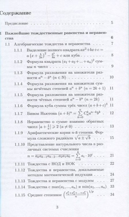 Фотография книги "Хорошилова: Математика в ЕГЭ и олимпиадах применение тождеств и неравенств (мМУШ) Хорошилова"