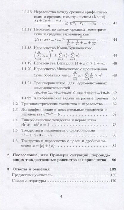 Фотография книги "Хорошилова: Математика в ЕГЭ и олимпиадах применение тождеств и неравенств (мМУШ) Хорошилова"