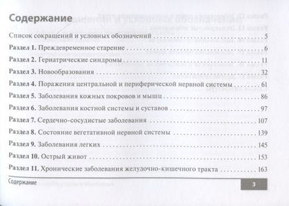 Фотография книги "Хорошинина: Симптомы и синдромы в гериатрии"