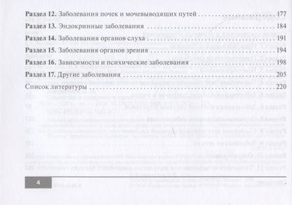 Фотография книги "Хорошинина: Симптомы и синдромы в гериатрии"