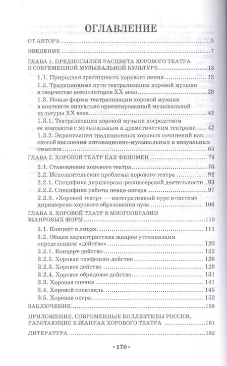 Фотография книги "Хоровой театр в современной культуре. Учебное пособие для СПО"