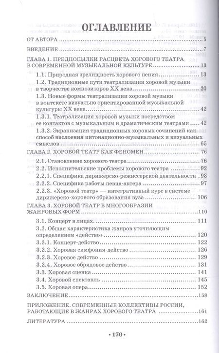 Фотография книги "Хоровой театр в современной культуре. Учебное пособие для СПО"