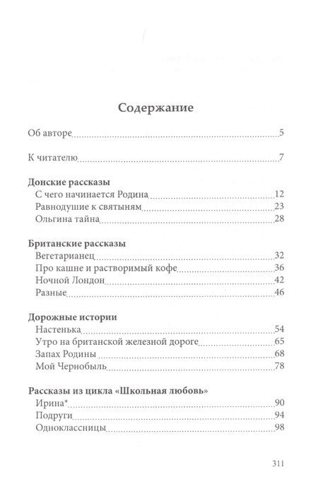 Фотография книги "Хоршев-Ольховский: Избранное"