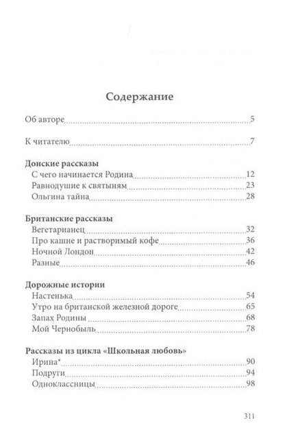Фотография книги "Хоршев-Ольховский: Избранное"