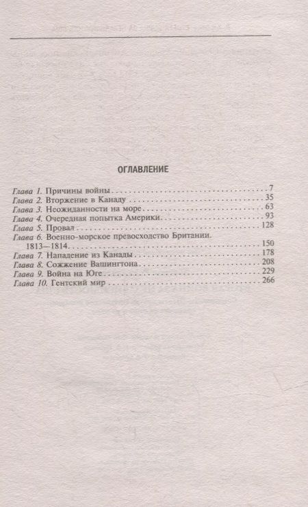 Фотография книги "Хорсман: Вторая война за независимость США. Соединенные Штаты против Британской Империи"