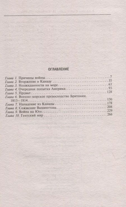 Фотография книги "Хорсман: Вторая война за независимость США. Соединенные Штаты против Британской Империи"
